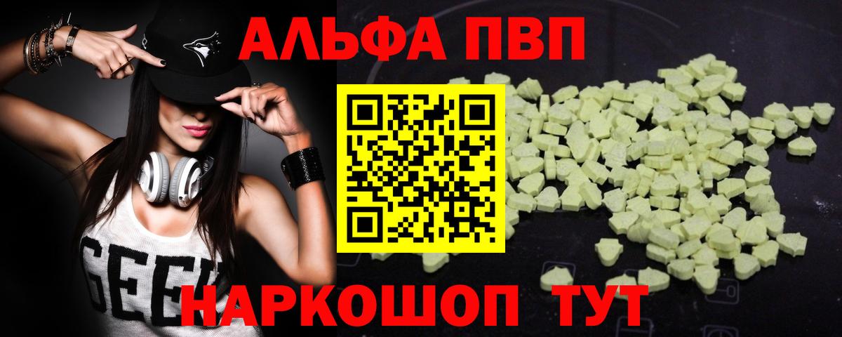 наркотики  A PVP мука  Alfa_PVP Соль  Вход с VPN  A-PVP мука  Коммунар 