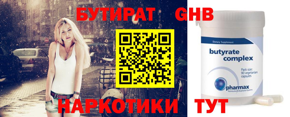 Коммунар  Бутират BDO  Вход с VPN 
