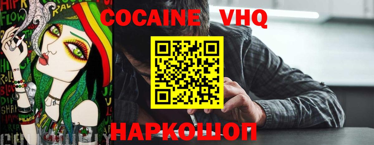 КОКАИН Fish Scale  Вход с VPN  Cocaine 97%  Коммунар 