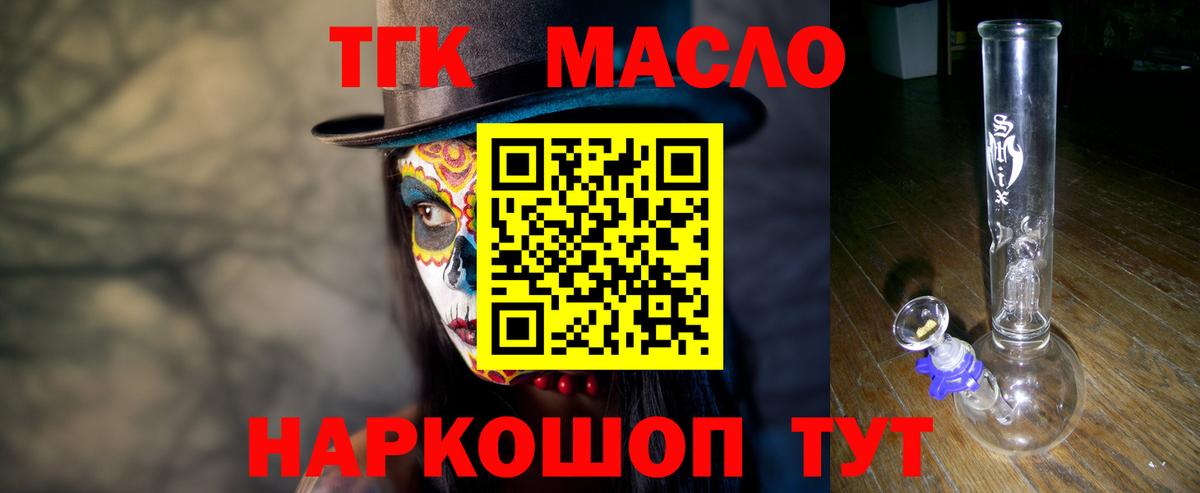 цена   Дистиллят ТГК THC oil  Коммунар  Вход с VPN  ТГК Wax 